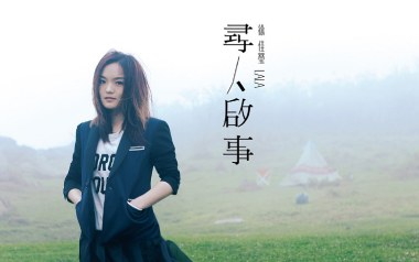 寻人启事吉他谱_封面