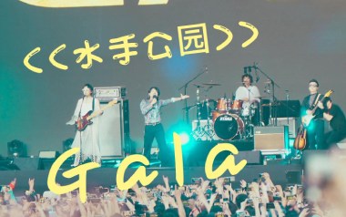 水手公园吉他谱_封面