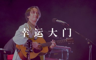 幸运大门吉他谱_封面