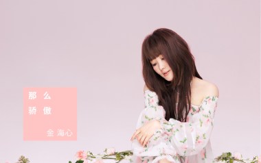 那么骄傲吉他谱