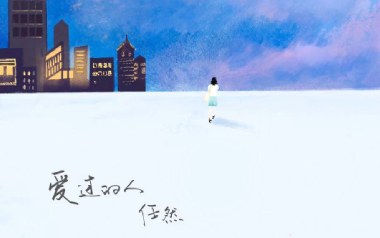 爱过的人吉他谱_封面