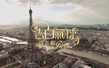 告白气球吉他谱_封面