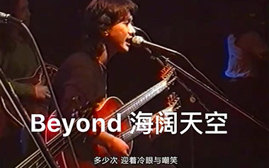 海阔天空指弹吉他谱_封面