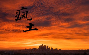 疯土吉他谱_封面