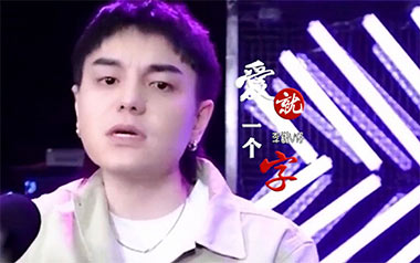 爱就一个字吉他谱