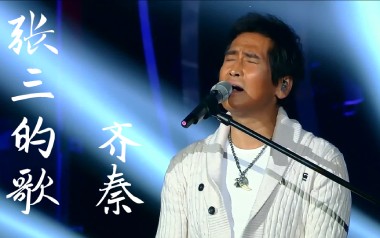 张三的歌吉他谱_封面