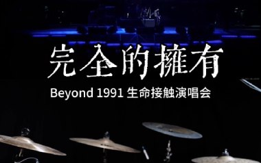 完全的拥有吉他谱_封面