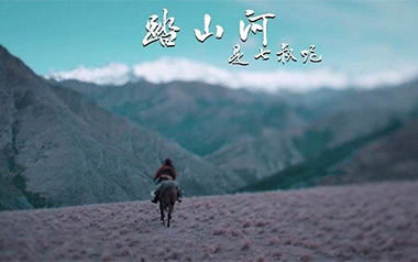 踏山河吉他谱