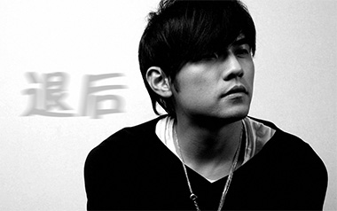 退后吉他谱_封面