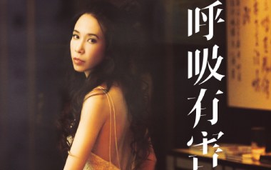 呼吸有害吉他谱_封面