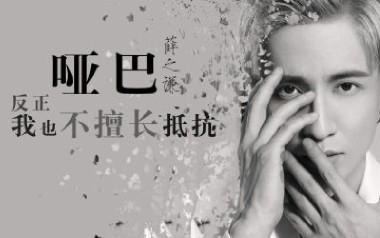 哑巴吉他谱_封面
