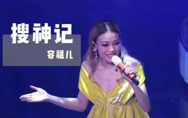 搜神记吉他谱_封面
