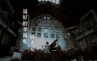 说好的幸福呢吉他谱_封面