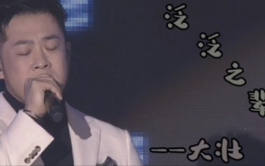 泛泛之辈吉他谱
