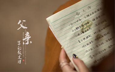 父亲写的散文诗吉他谱