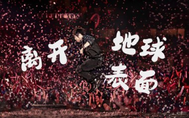 离开地球表面吉他谱_封面