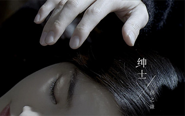绅士吉他谱_封面