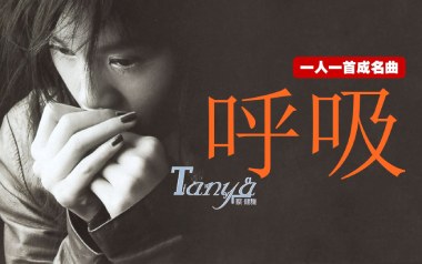 呼吸吉他谱_封面