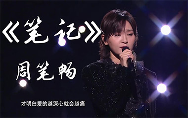笔记吉他谱_封面