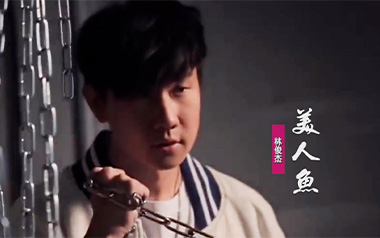 美人鱼吉他谱_封面