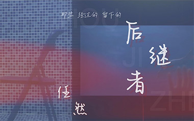 后继者吉他谱_封面