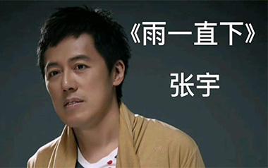 雨一直下吉他谱