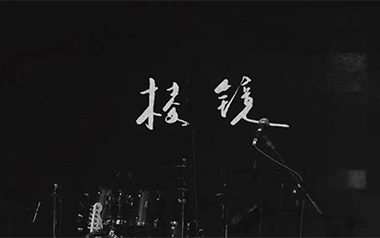 这是我一生中最勇敢的瞬间吉他谱