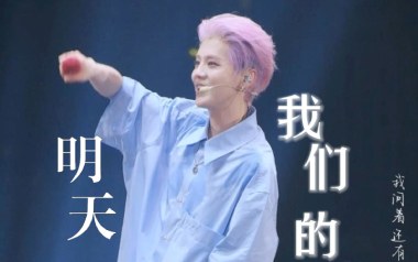 我们的明天吉他谱_封面