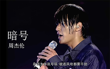 暗号吉他谱_封面