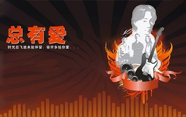 总有爱吉他谱_封面