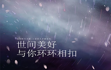 世间美好与你环环相扣吉他谱