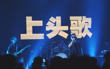上头歌吉他谱_封面