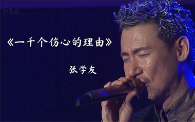 一千个伤心的理由吉他谱
