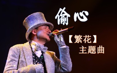 偷心吉他谱_封面
