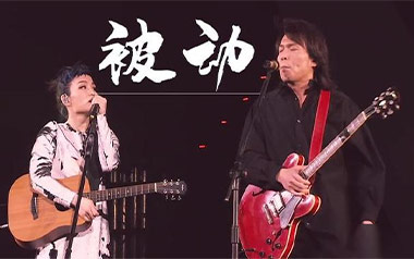 被动吉他谱_封面