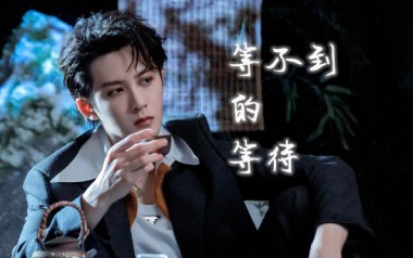 等不到的等待吉他谱_封面
