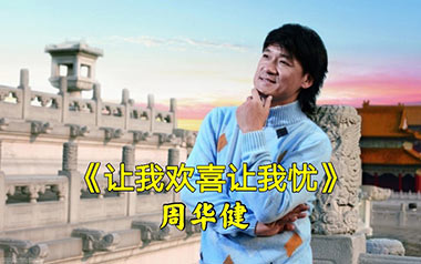 让我欢喜让我忧吉他谱