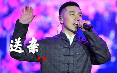送亲吉他谱