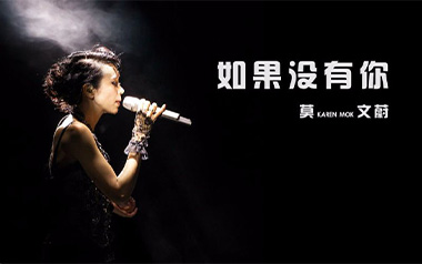 如果没有你吉他谱_封面