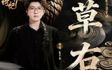 草右吉他谱_封面
