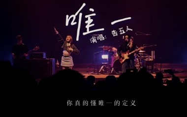 唯一吉他谱_封面
