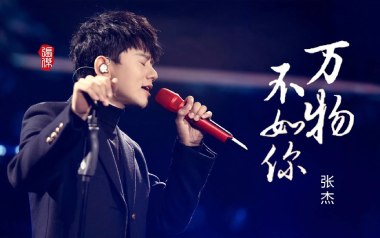 万物不如你吉他谱_封面