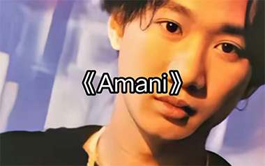 Amani吉他谱_封面