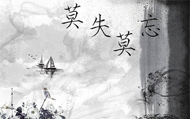 莫失莫忘指弹吉他谱_封面