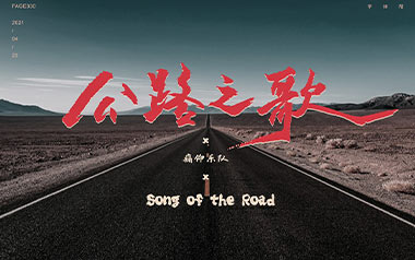 公路之歌吉他谱_封面