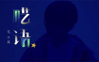 呓语吉他谱_封面
