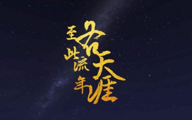至此流年各天涯吉他谱