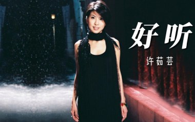 好听吉他谱_封面