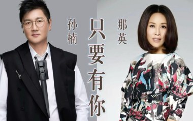 只要有你吉他谱_封面