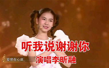 听我说谢谢你吉他谱